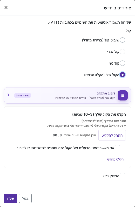 הקליטו 3–10 שניות — מחשב