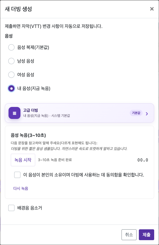 3~10초 녹음하기 — 컴퓨터