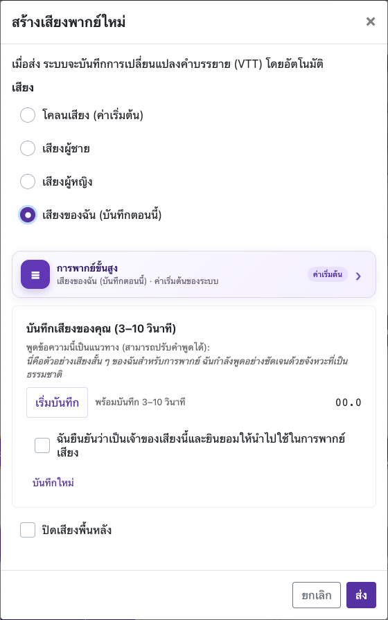 บันทึก 3–10 วินาที — คอมพิวเตอร์