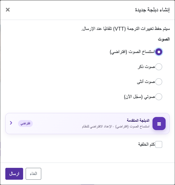 افتح خيارات الدبلجة — الكمبيوتر