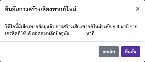 ตัวอย่างการสร้างเสียงพากย์ใหม่ — คอมพิวเตอร์