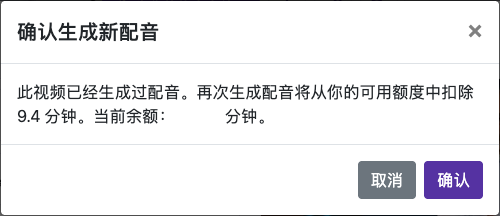 重新生成配音的例子 — 电脑
