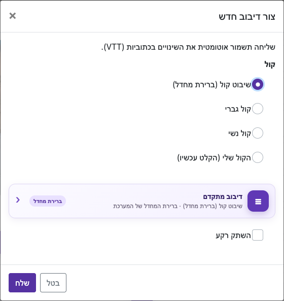 פתחו את אפשרויות הדיבוב — מחשב