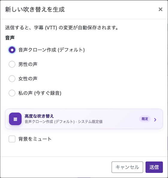 吹き替え設定を開く — パソコン