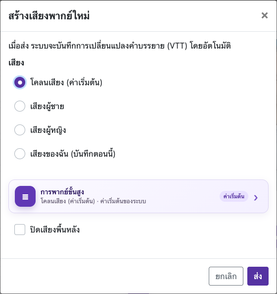 เปิดตัวเลือกการพากย์ — คอมพิวเตอร์