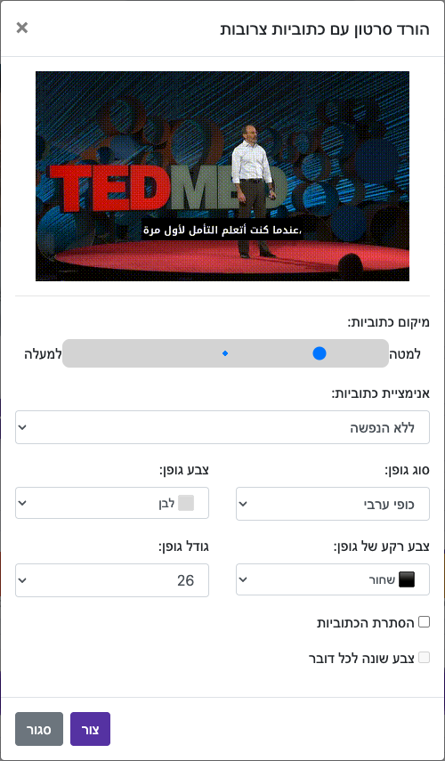 הגדירו את מראה הכתוביות — מחשב