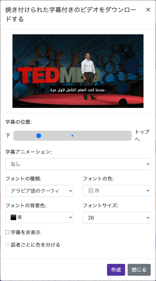 字幕の見た目を設定する — パソコン