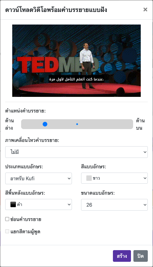 ตั้งค่ารูปแบบคำบรรยาย — คอมพิวเตอร์
