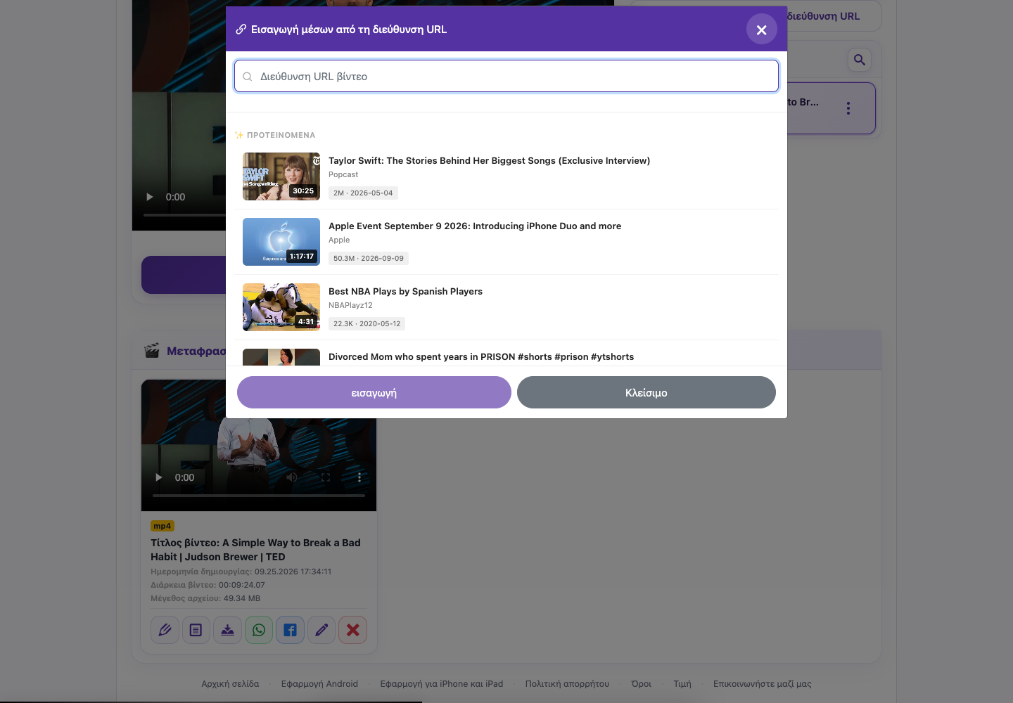 Εισαγωγή από URL — Υπολογιστής