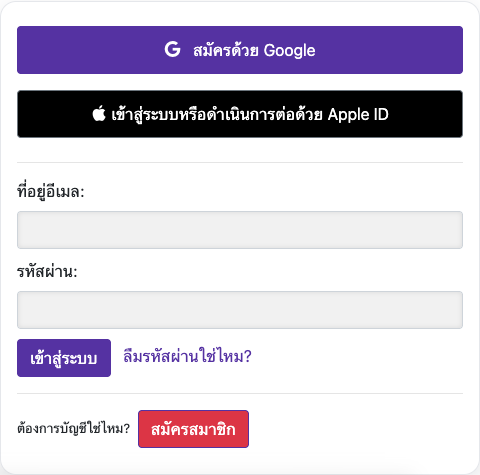 ลงชื่อเข้าใช้ — คอมพิวเตอร์
