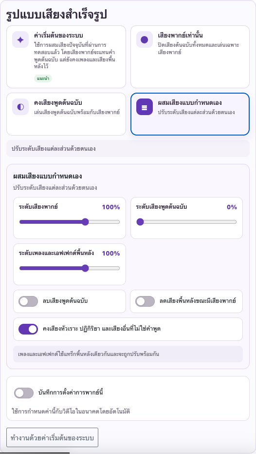 ปรับเพลงและเอฟเฟกต์ — คอมพิวเตอร์