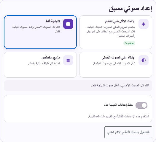 أزل الكلام المتداخل — الكمبيوتر