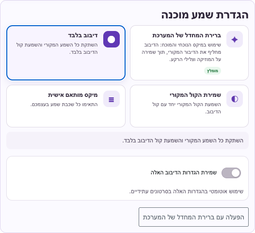 הסירו דיבור מתחרה — מחשב