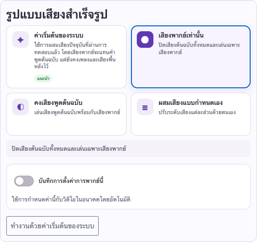 นำเสียงพูดที่ซ้อนกันออก — คอมพิวเตอร์