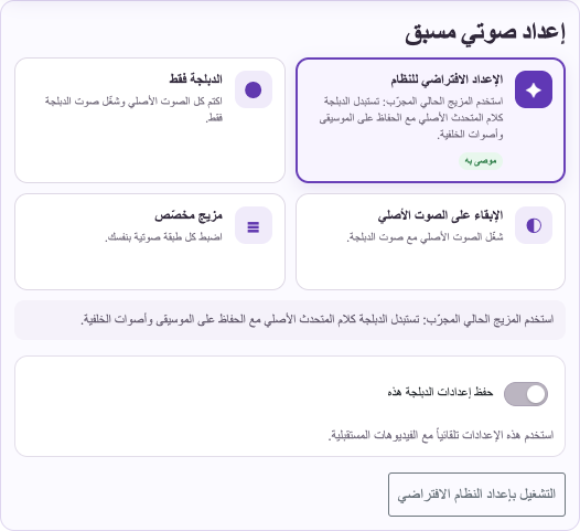 حدد الصوت والمزيج — الكمبيوتر