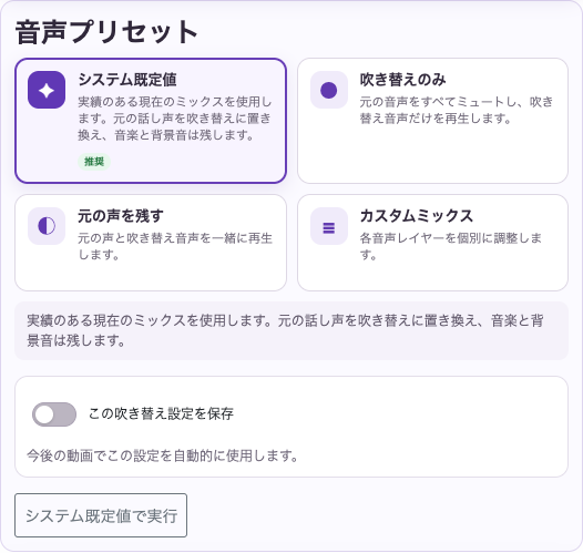 声とミックスを選ぶ — パソコン