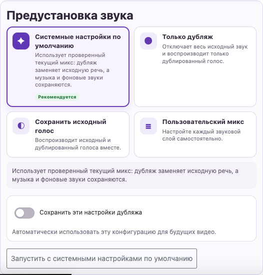 Выберите голос и сведение — Компьютер