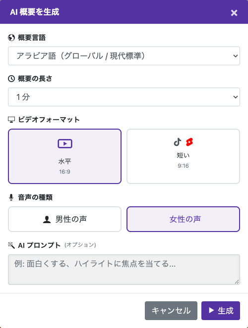 要約の設定を選ぶ — パソコン