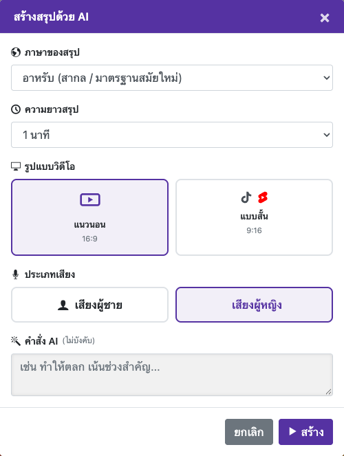 เลือกตัวเลือกสรุป — คอมพิวเตอร์