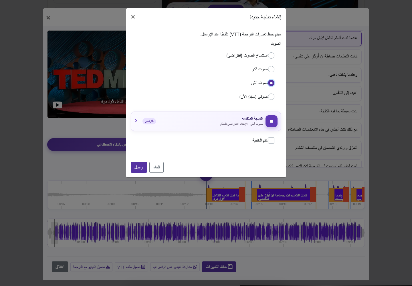 اختر الصوت المناسب — الكمبيوتر