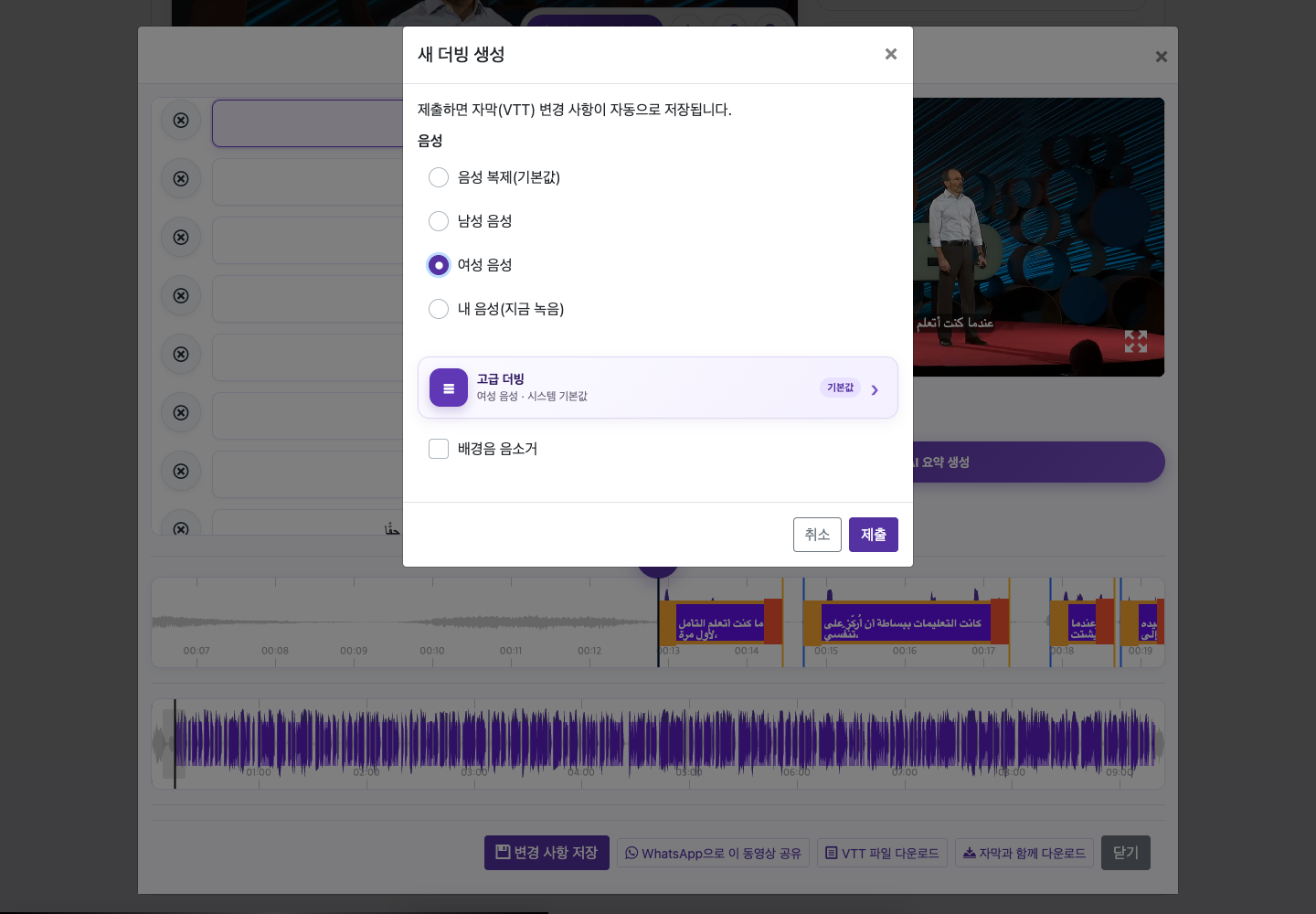 알맞은 음성 선택하기 — 컴퓨터