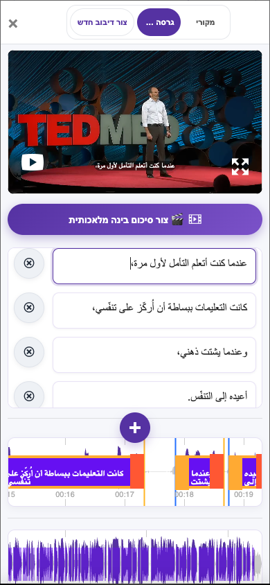 תקנו את המילים — נייד