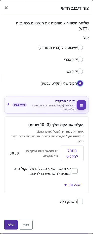 הקליטו 3–10 שניות — נייד