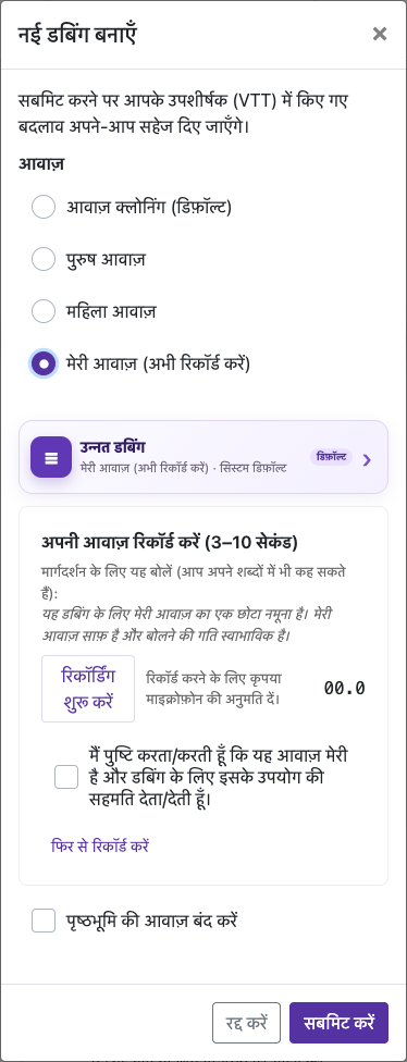 3–10 सेकंड रिकॉर्ड करें — मोबाइल