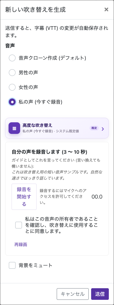 3~10秒録音する — モバイル