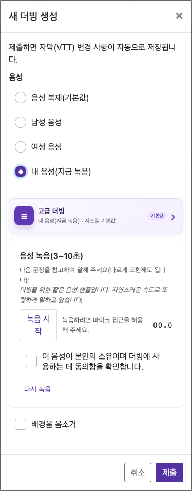 3~10초 녹음하기 — 모바일