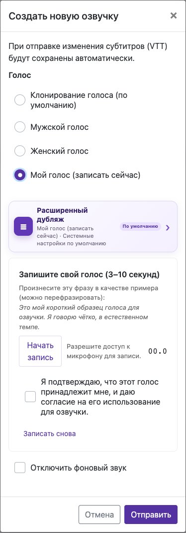 Запишите 3–10 секунд — Мобильный
