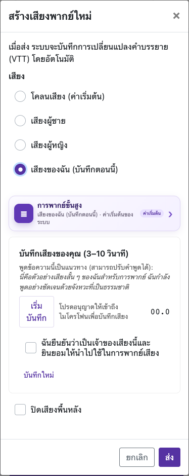 บันทึก 3–10 วินาที — มือถือ