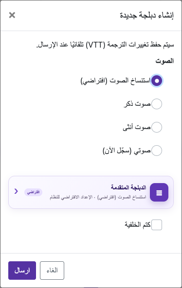 افتح خيارات الدبلجة — الهاتف المحمول