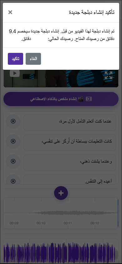 مثال على إعادة الدبلجة — الهاتف المحمول