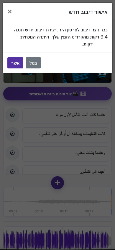 דוגמה ליצירת דיבוב מחדש — נייד
