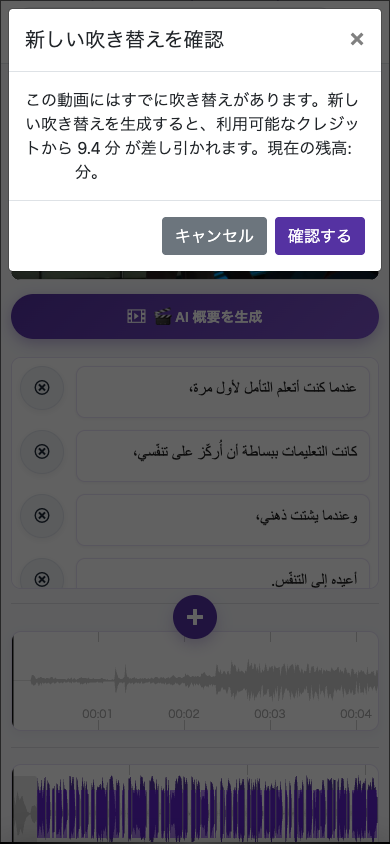 吹き替え再生成の例 — モバイル