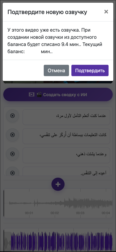 Пример повторного создания дубляжа — Мобильный