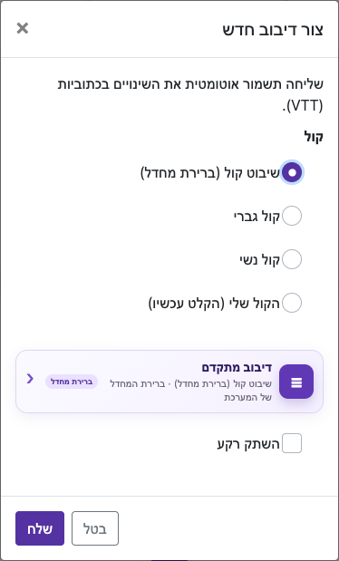 פתחו את אפשרויות הדיבוב — נייד