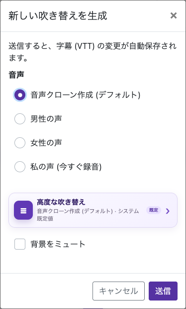 吹き替え設定を開く — モバイル