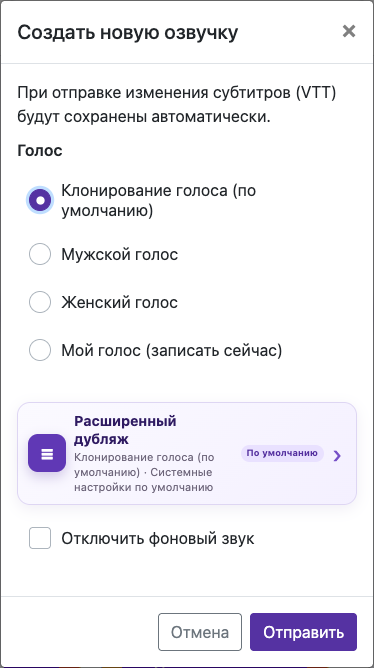 Откройте настройки дубляжа — Мобильный