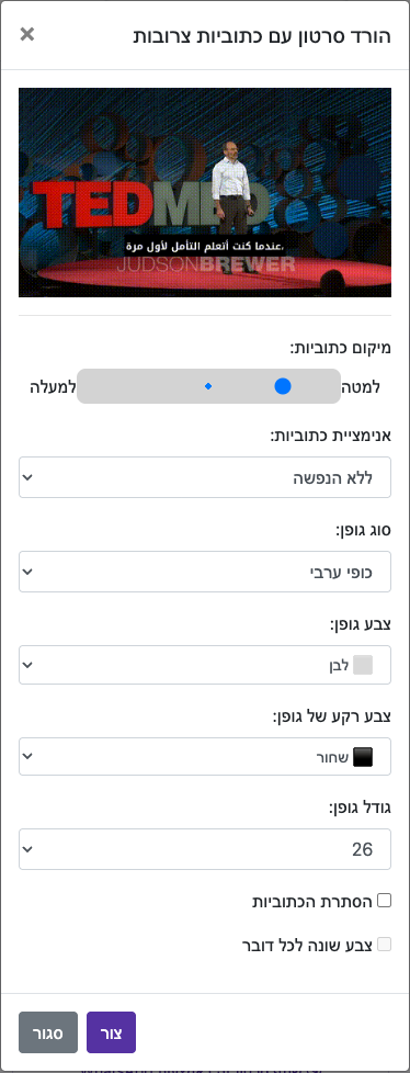 הגדירו את מראה הכתוביות — נייד