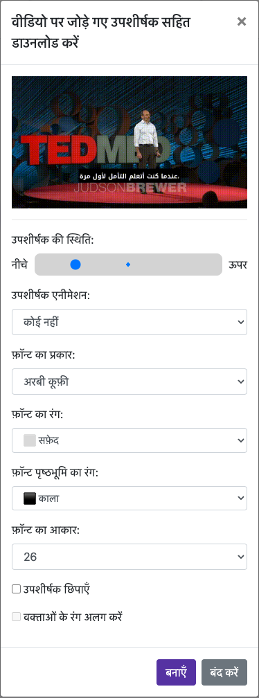 सबटाइटल का रूप सेट करें — मोबाइल