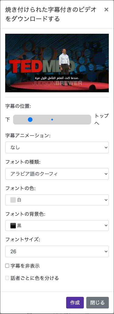 字幕の見た目を設定する — モバイル