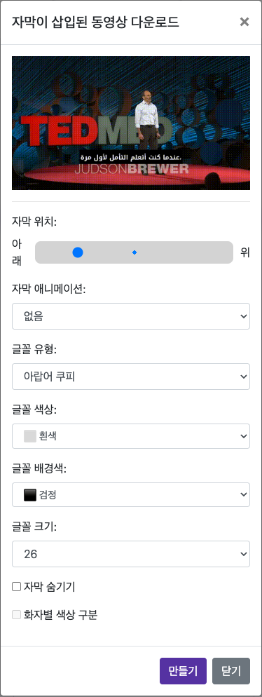 자막 모양 설정하기 — 모바일