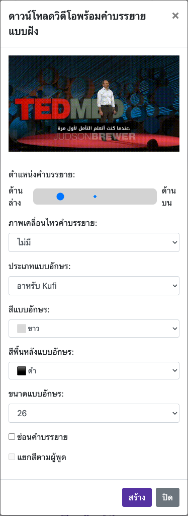 ตั้งค่ารูปแบบคำบรรยาย — มือถือ