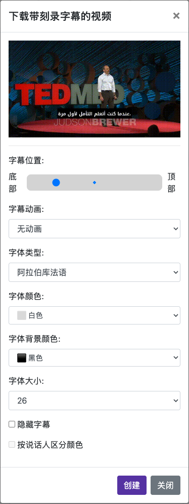 设置字幕外观 — 手机