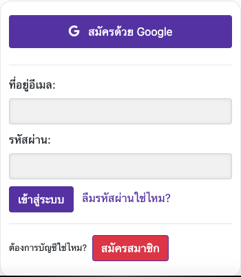 ลงชื่อเข้าใช้ — มือถือ