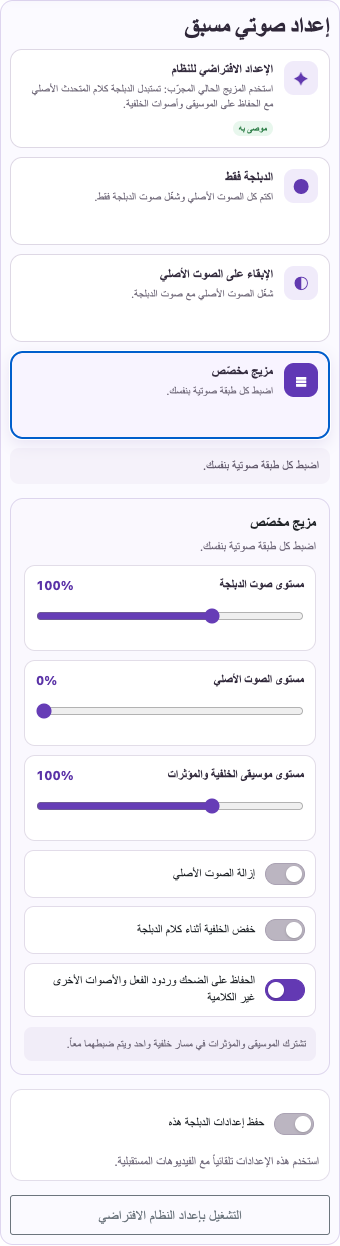 اضبط الموسيقى والمؤثرات — الهاتف المحمول