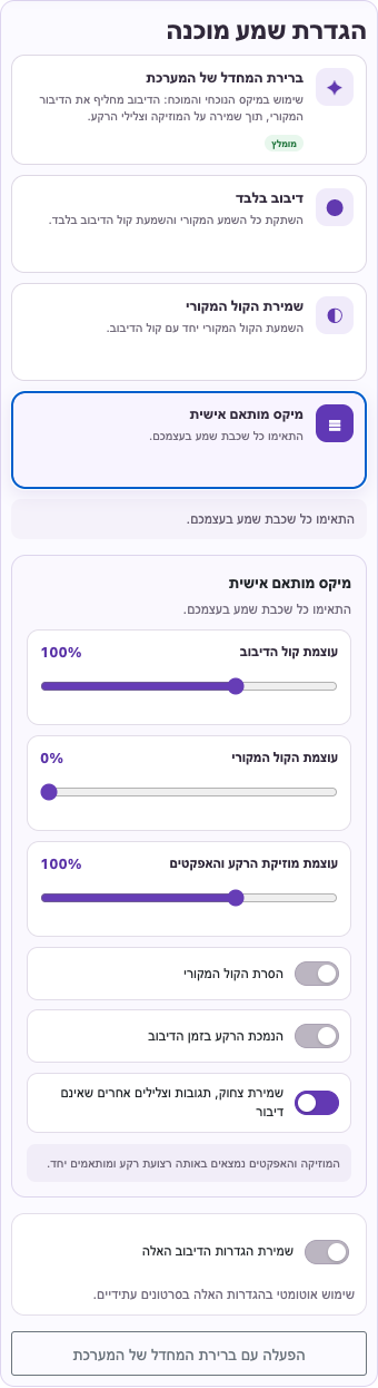 התאימו מוזיקה ואפקטים — נייד