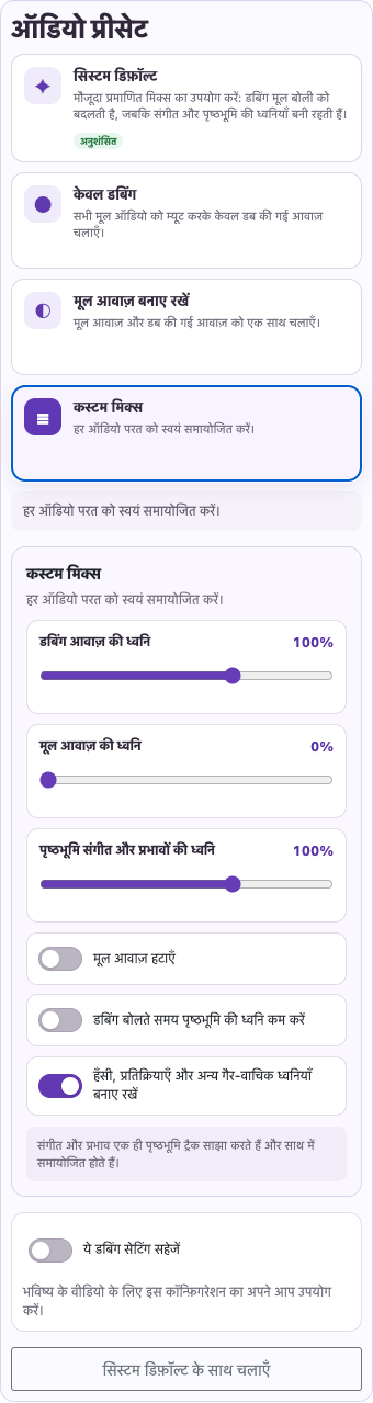 संगीत और प्रभाव बदलें — मोबाइल